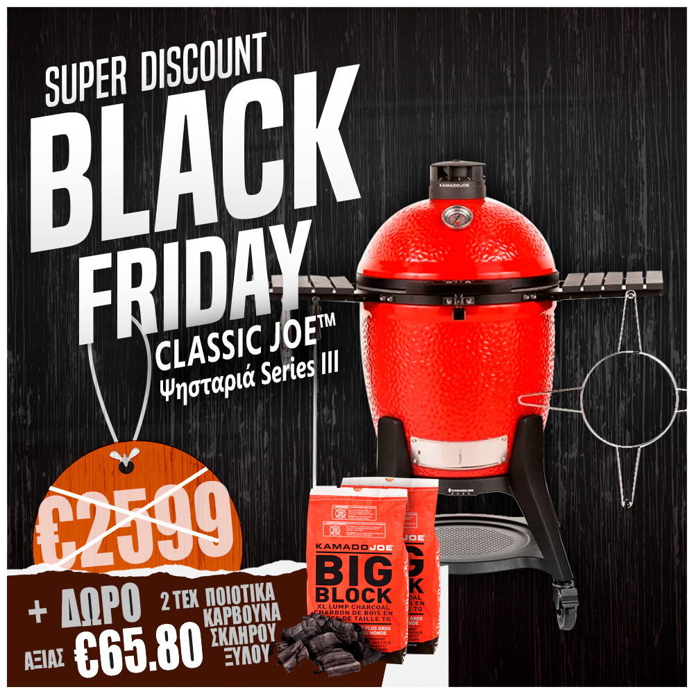Kamado Joe ψησταριά - Series III