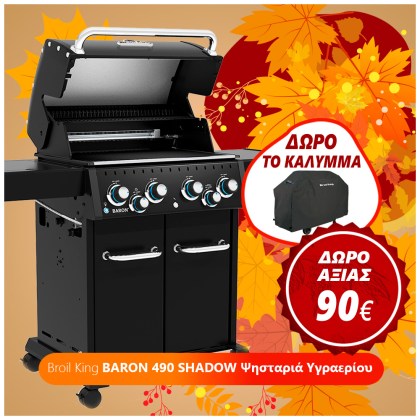 Broil King BARON 490 SHADOW Ψησταριά Υγραερίου