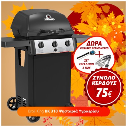 Broil King BK 310 Ψησταριά Υγραερίου