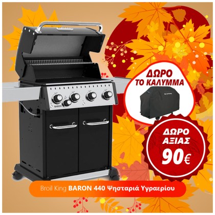 Broil King BARON 440 Ψησταριά Υγραερίου