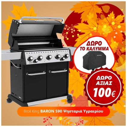 Broil King BARON 590 Ψησταριά Αερίου