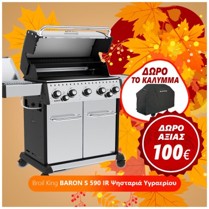 Broil King BARON S 590 IR Ψησταριά Υγραερίου