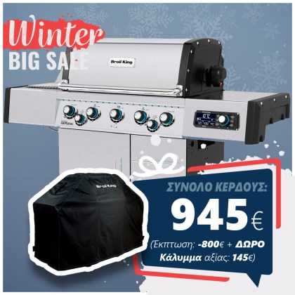 Broil King IMPERIAL QS 590 IR Ψησταριά Υγραερίου