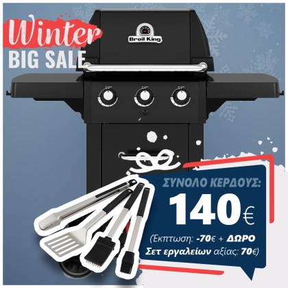 Broil King ROYAL 320 SHADOW Ψησταριά Υγραερίου