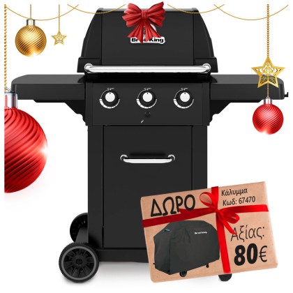 Broil King ROYAL 320 SHADOW Ψησταριά Υγραερίου