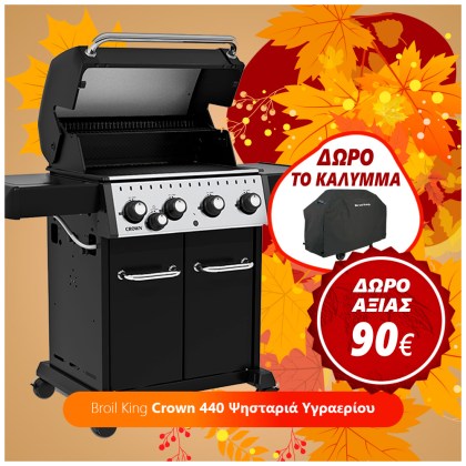 Broil King Gas Grill Crown 440 Ψησταριά Υγραερίου