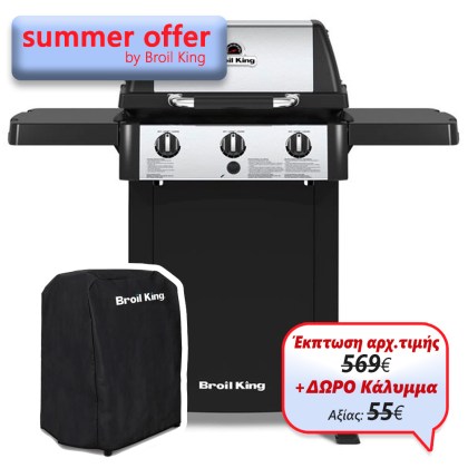 Broil King GEM 310 Μπάρμπεκιου