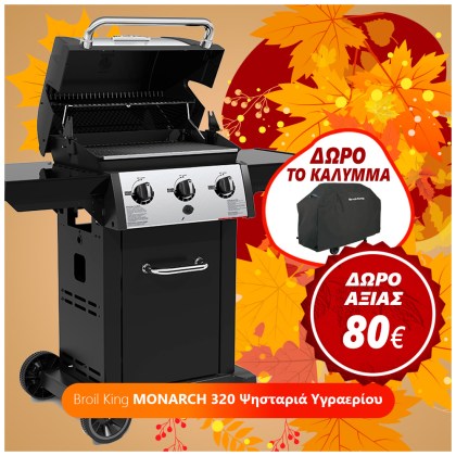 Broil King MONARCH 320 Ψησταριά Υγραερίου