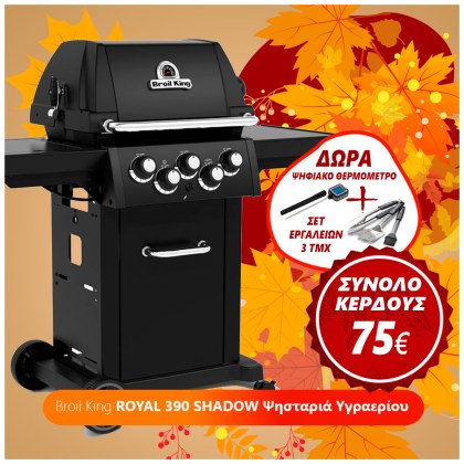 Broil King ROYAL 390 SHADOW Ψησταριά Υγραερίου