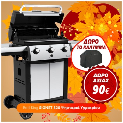 Broil King SIGNET 320 Ψησταριά υγραερίου