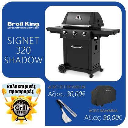 Broil King Signet 320 Shadow Gas Grill