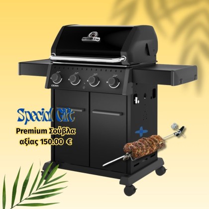 Ψησταριά Υγραερίου Broil King Crown 420
